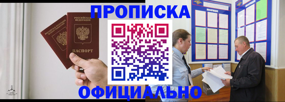 временная регистрация недорого в Воронеже