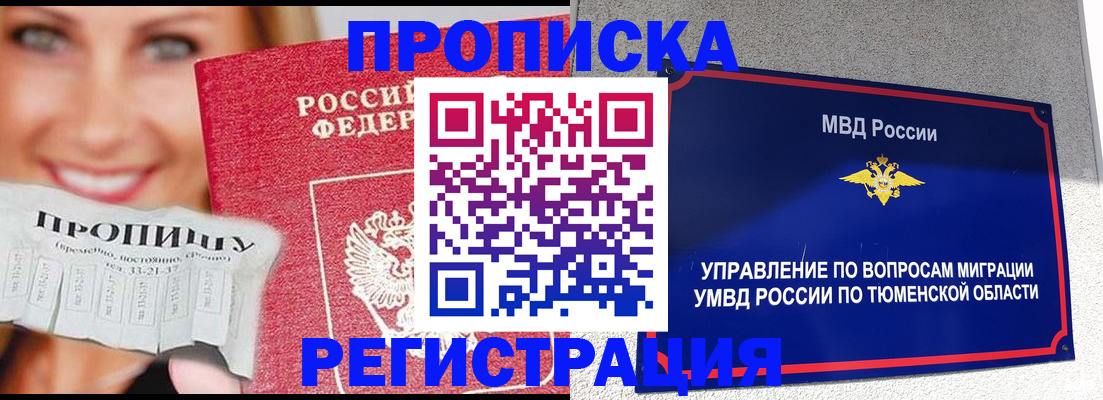 временная регистрация 2025 в Воронеже