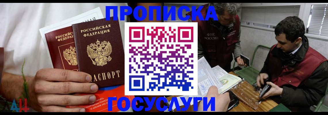 временная регистрация в Воронеже
