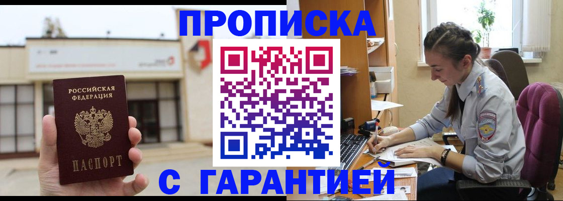 прописка штамп в Воронеже