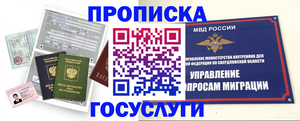 временная регистрация гарантия в Воронеже