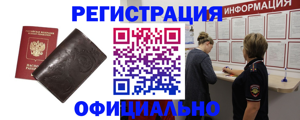 миграционный учет в Воронеже